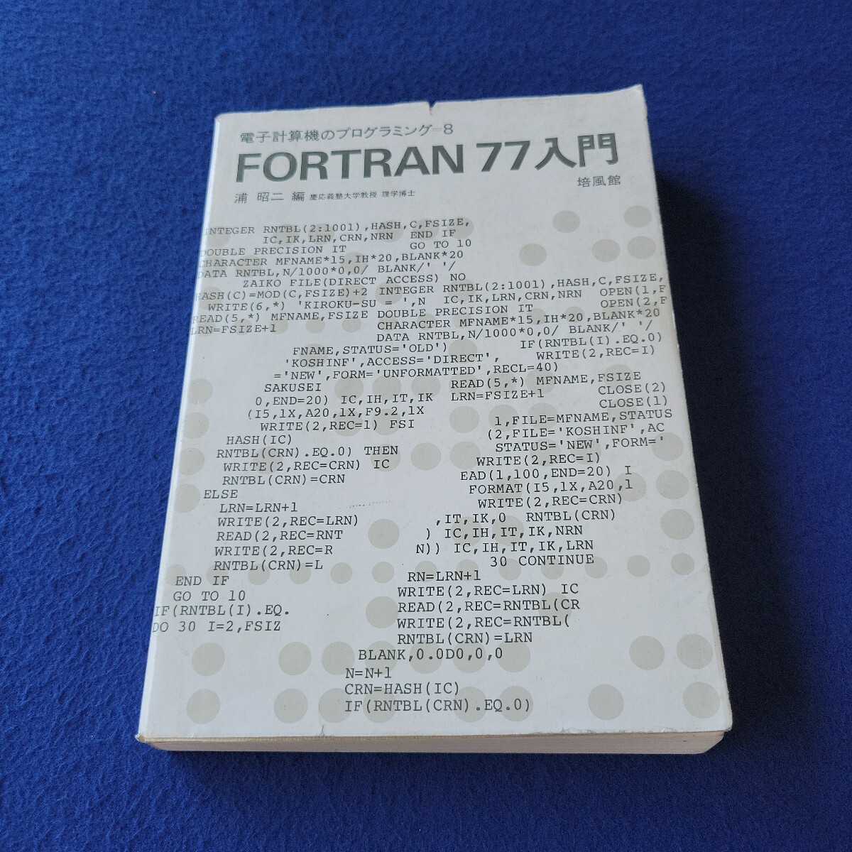 【中古】 構造化ＦＯＲＴＲＡＮ７７/共立出版/竹沢照 構造化Fortran77の基礎と応用 中古本・書籍 | ブックオフ公式