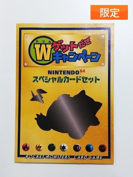 【完全未開封】 プロモ Wゲットだぜキャンペーン スペシャルカードセット 旧裏 Yahoo!オークション -「wキャンペーン」(ポケモンカードゲーム
