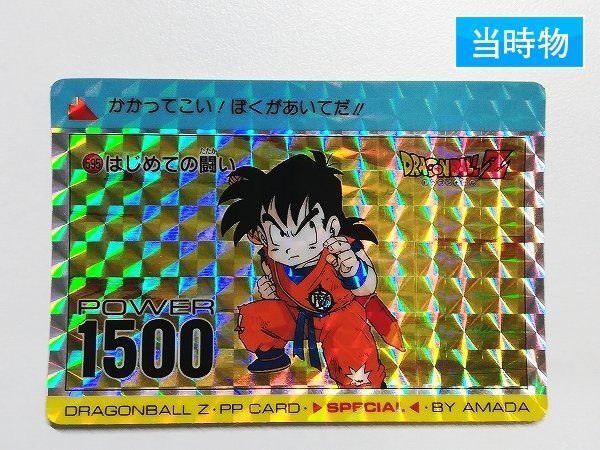 【稀少】ドラゴンボールZ PPカード いくつもの未来 デジタルドットver Yahoo!オークション -「ドラゴンボール ppカード」の落札相場