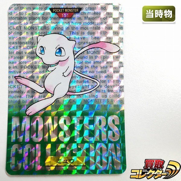 ミュウ カードダス 緑 グリーン ポケモン sn89 Yahoo!オークション -「ポケモン ミュウ 緑」の落札相場・落札価格