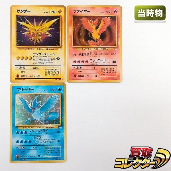 【旧裏】フリーザー ファイヤー 2枚セット Yahoo!オークション -「ポケモンカード 旧裏 フリーザー」の落札