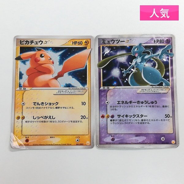 ポケモンカード ピカチュウ スター ギフトボックス psa9 Yahoo!オークション -「ポケモンカード ピカチュウ スター」の