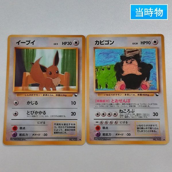 ポケカ 旧裏 カビゴン 2枚セット ポケモンカード pokemon レア 当時品 Yahoo!オークション -「ポケモンカード 旧裏面 カビゴン」の落札