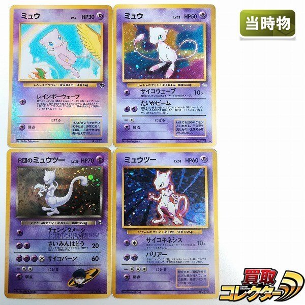 旧裏 R団のミュウツー 等キラカードまとめ売り Yahoo!オークション -「r団のミュウツー」の落札相場・落札価格
