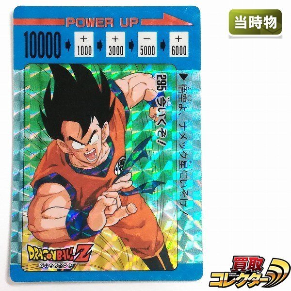 ドラゴンボール カードダス 295 今いくぞ Yahoo!オークション -「295」(ドラゴンボールカードダス