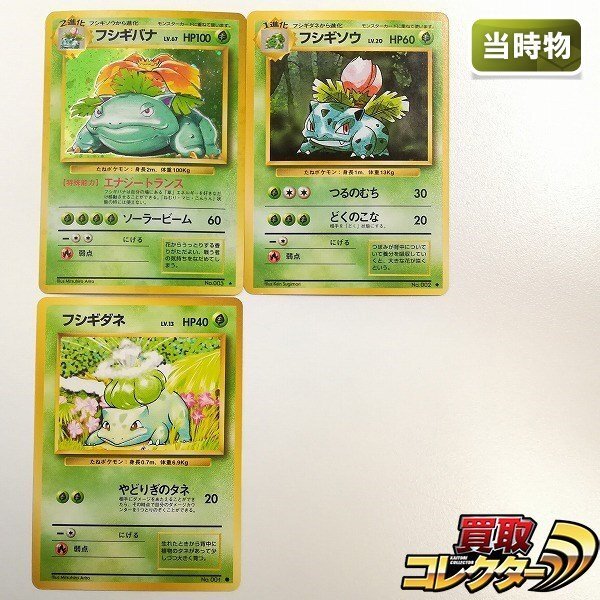 現物 3枚 フシギバナ など ポケモンカード 旧裏面 未使用 美品 1弾 Yahoo!オークション -「フシギバナ 旧裏」(ポケモンカードゲーム