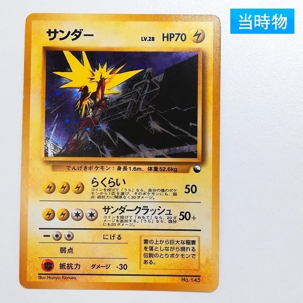 超希少品 極美品 サンダー 旧裏 ars10 クイックスターター Yahoo!オークション -「ポケモンカード 旧裏面 スターター」の