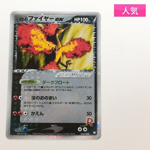 ポケモンカード 旧裏 旧裏面 計58枚 R団のファイヤー プロモ キラ ホロ Yahoo!オークション -「r団のファイヤー」の落札相場・落札価格