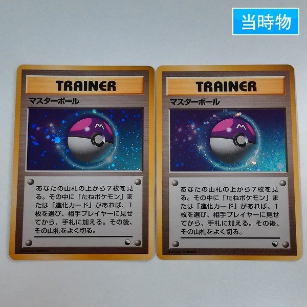 【PSA9】マスターボール〔クイックスターターギフト〕【旧裏ポケモンカード】 Yahoo!オークション -「旧裏 マスターボール」の落札相場・落札価格