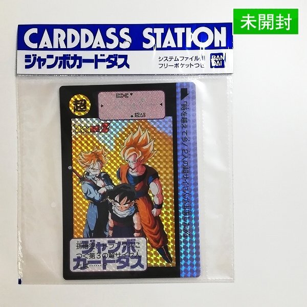 【DX CARD 新古品未開封】ドラゴンボール ジャンボカードダス バブルVer Yahoo!オークション -「ドラゴンボール カードダス 未開封」の