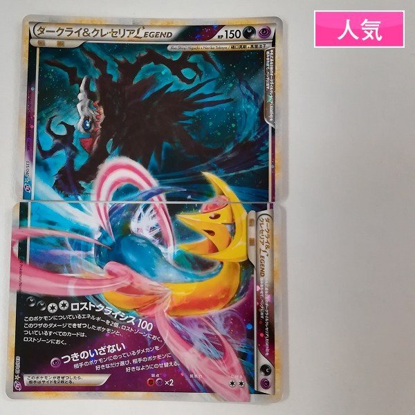 ダークライ&クレセリアLEGEND ☆ LL ロストリンク Yahoo!オークション -「ダークライ クレセリア」の落札相場