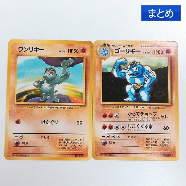 ワンリキー ゴーリキー2枚 マーク無し ポケモンカード 旧裏 Yahoo!オークション -「ワンリキー ポケモンカード」の落札相場