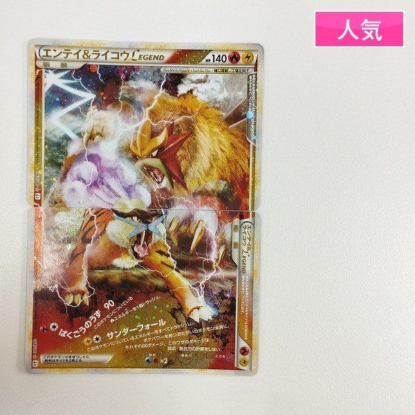 エンテイ&ライコウ Legend Yahoo!オークション -「エンテイライコウlegend」の落札相場