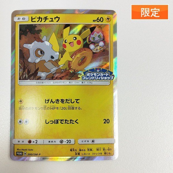 ポケモンカード ピカチュウ 200/SM-P Yahoo!オークション -「ピカチュウ 200/sm-p sm」(ポケモン