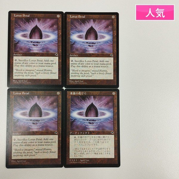 MTG 水蓮の花びら 4枚セット Yahoo!オークション -「mtg 水蓮の花びら」の落札相場・落札価格