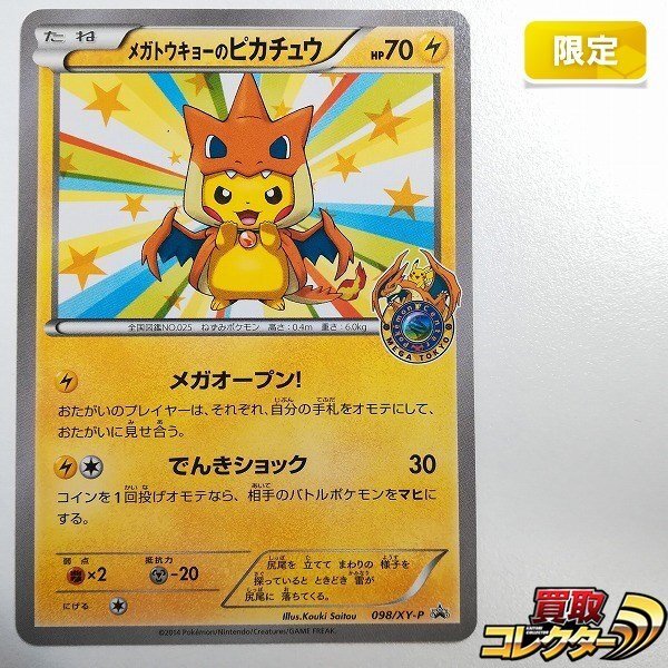 ポケカ メガトーキョーのピカチュウ ② Yahoo!オークション -「メガトウキョーのピカチュウ」の落札相場