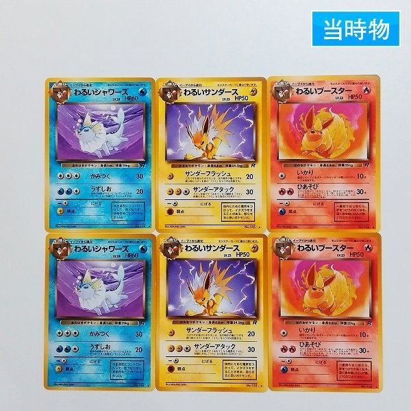 ポケモンカード 旧裏 PSA8 ブースター ★ 第2弾拡張パック Yahoo!オークション -「旧裏 ブースター」の落札相場・落札価格
