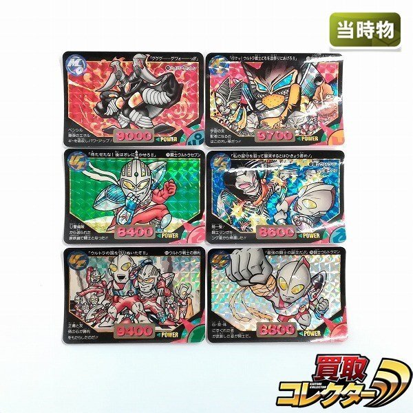 カードダスウルトラマン 超闘士激伝2枚セット Yahoo!オークション -「ウルトラマン超闘士激伝カード」の落札