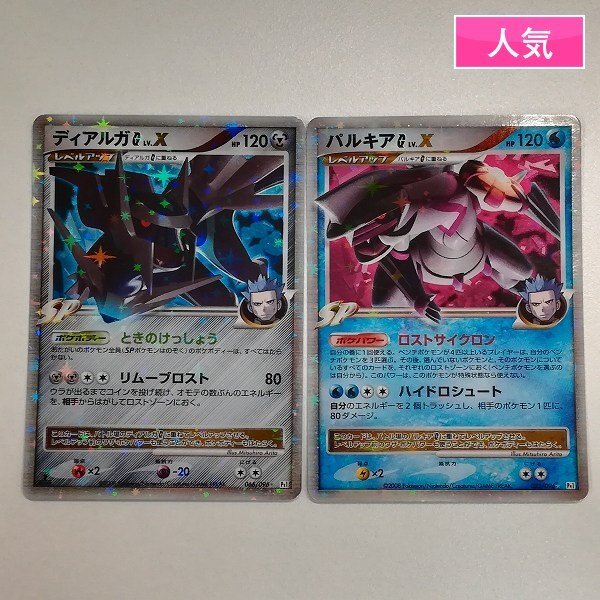 パルキアlv.x ディアルガlv.x 3セット +1枚 2025年最新】Yahoo!オークション -ポケモンカード パルキア lv.x