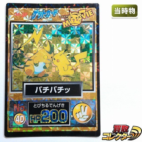 旧ポケモンカード ゲットカード レア Yahoo!オークション -「ポケモン ゲットカード 明治」の落札相場