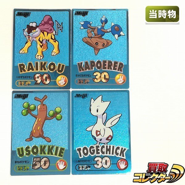 【23枚セット】 Meiji ゲットカード ブルーメタリック 22枚+銀1枚 Yahoo!オークション -「ポケモン ゲットカード 明治」の落札相場