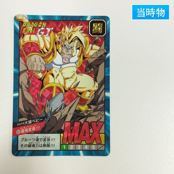ドラゴンボールカード カードダス ドラゴンボールGT レア 孫悟空 大猿ベビー 2025年最新】Yahoo!オークション -大猿ベビー(ドラゴンボール
