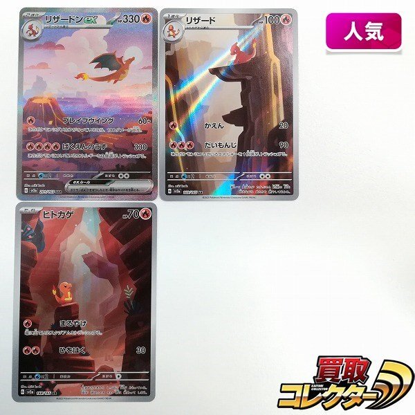 151 リザード ar 10枚セット まとめ売り 099 Yahoo!オークション -「ポケモンカード 151 リザードン」の落札