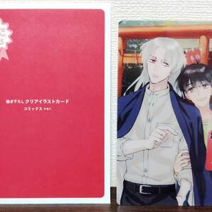 【非売品】僕の神様はキスがうまい サガミワカ Chara キャラバースデーフェア 2025 参加店 描き下ろしクリアカード 二人の聖地巡礼 特典