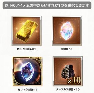 グランブルーファンタジー ヴァーサス購入特典 ヒヒイロカネ 金剛晶 ダマスカス シリアルコード グラブル