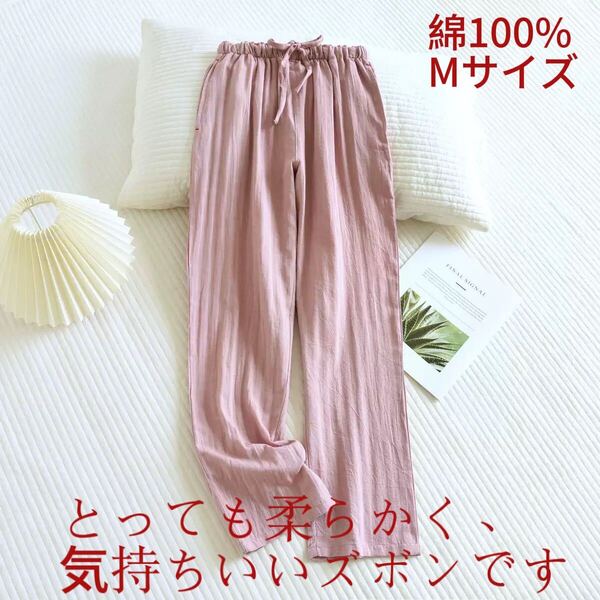 ルームパンツMレディース 薄手 綿 パジャマパンツ パジャマボトムス ゆったり 通気 ロングパンツ ルームウエア 寝間着 部屋着 コットン