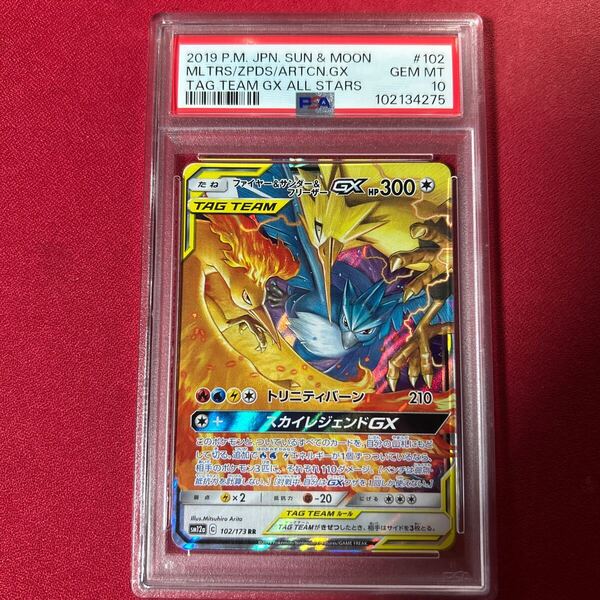 【PSA10】ファイアー&サンダー&フリーザーGX 102/173 【MLTRS/ZPDS/ ARTCN GX TAG TEAM ALL STARS】
