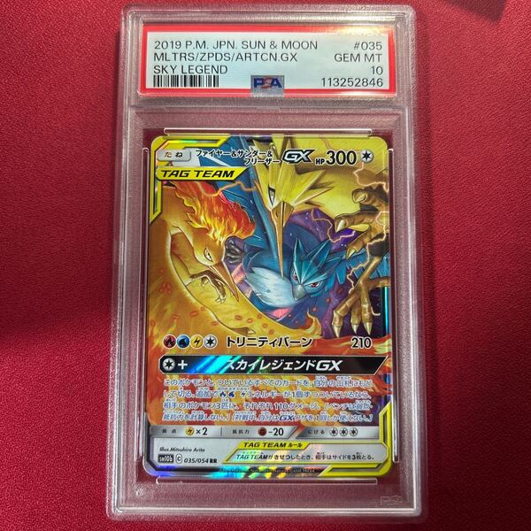 PSA10 ファイヤー&サンダー&フリーザーGX 035/054【MLTRS/ZPDS/ARTCN GX SKY LEGEND】