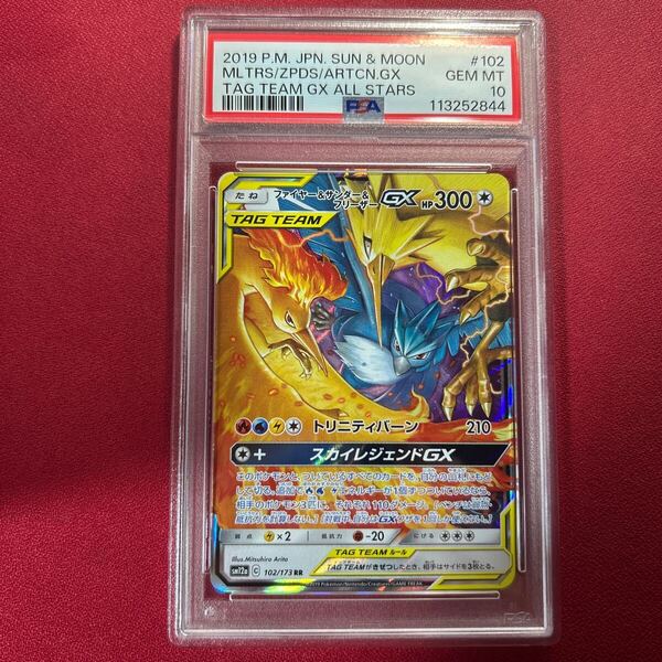 PSA10 ファイヤー&サンダー&フリーザーGX 035/054【MLTRS/ZPDS/ARTCN GX SKY LEGEND】#3