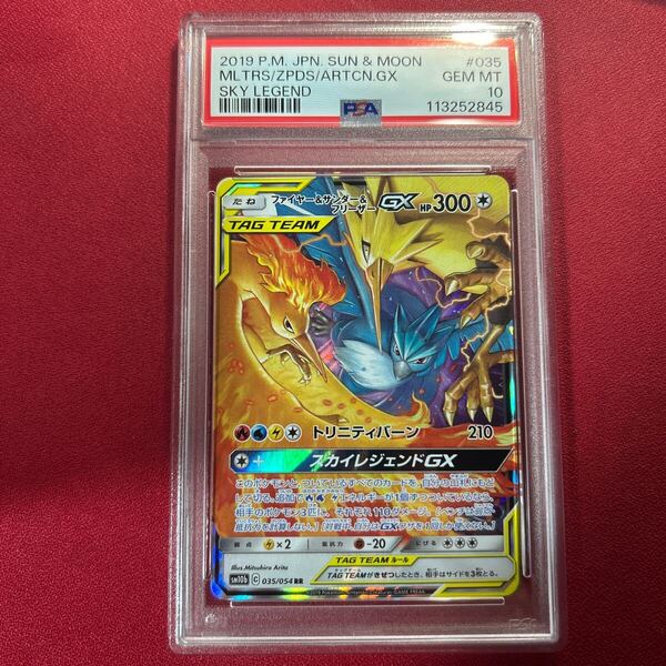 PSA10 ファイヤー&サンダー&フリーザーGX 035/054【MLTRS/ZPDS/ARTCN GX SKY LEGEND】#4