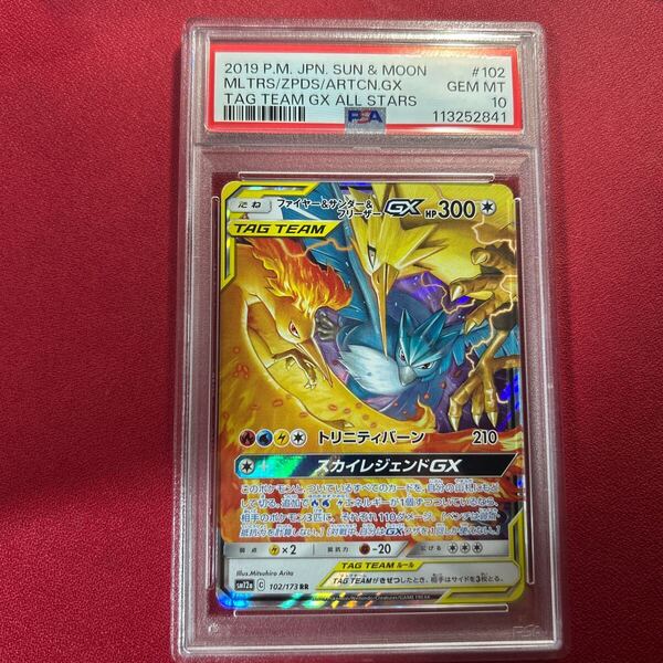PSA10 ファイヤー&サンダー&フリーザーGX 102/173【MLTRS/ZPDS/ARTCN GX SKY LEGEND】