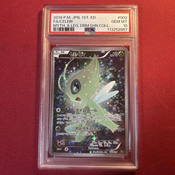 PSA10 セレビィ CP5 002/036 幻伝説ドリームキラコレクション 【CELEBI MYTH&LEG DRM SHN COLL】