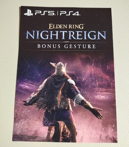 PS5 PS4 エルデンリング ナイトレイン 初回生産限定特典 ジェスチャー ELDEN RING NIGHTREIGN コード DLC 雨よ