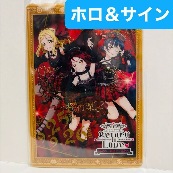 Guilty Kiss クリアカード ホロ サイン ラブライブ Aqours finale 永久stage