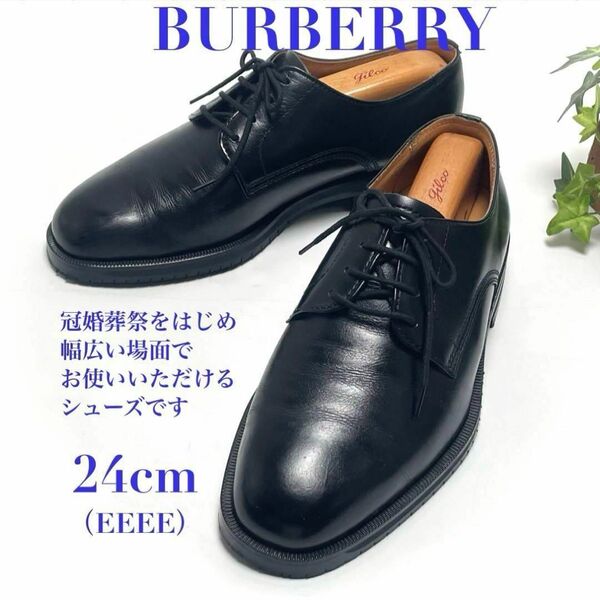 BURBERRY バーバリー ドレスシューズ ビジネスシューズ 24cm プレーントゥ 外羽根 ブラック 黒 4E EEEE 幅広 本革 レザー 冠婚葬祭