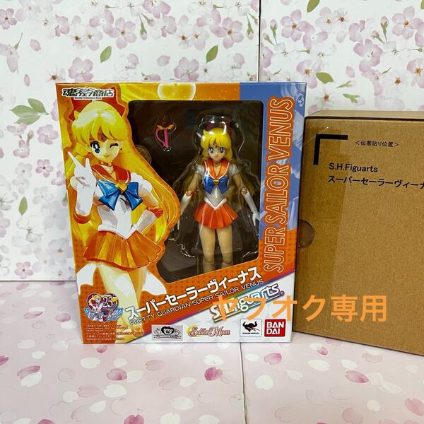 新品未開封 SHF S.H.Figuarts 美少女戦士セーラームーンSuperS スーパーセーラーヴィーナス バンダイ 輸送箱付き