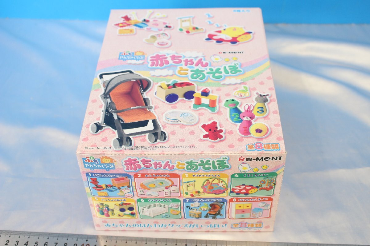 ★内袋未開封★ リーメント 赤ちゃんとあそぼ 全8種セット ぷちサンプル Yahoo!オークション -「リーメント 赤ちゃんとあそぼ」の落札