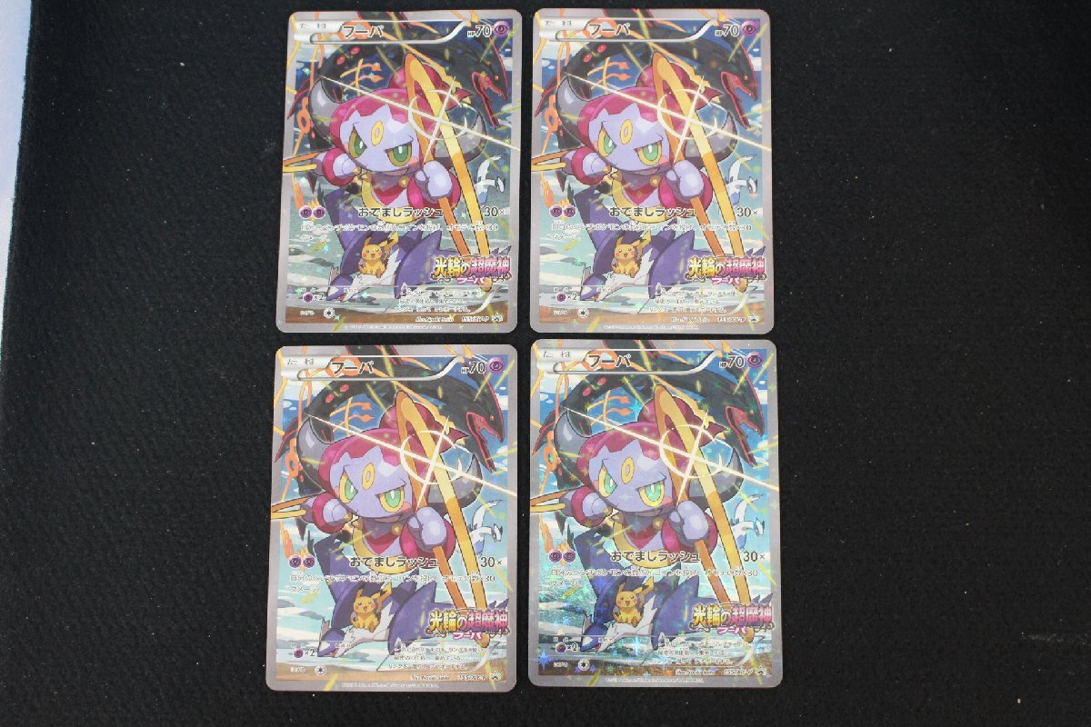 ポケモンカード フーパ 映画入場特典 プロモ 4枚セット Yahoo!オークション -「ポケモンカード フーパ 映画」(ポケモン