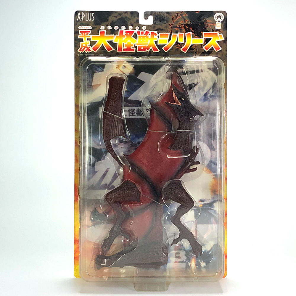 【中古品】エクスプラス 大怪獣シリーズ ギャオス フィギュア X-plus Yahoo!オークション -「エクスプラス ギャオス」の落札相場