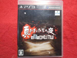 ★即決★起動画像有★ 真かまいたちの夜 11人目の訪問者 PS3 ソフト 198