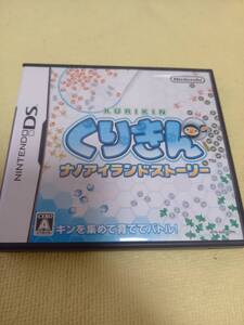 DS 中古 くりきん