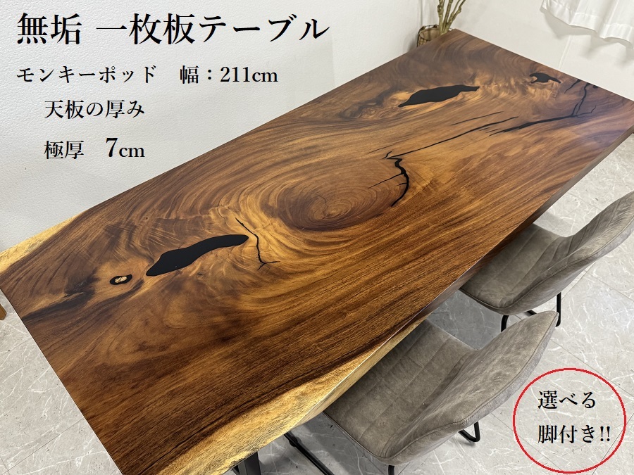(爆安) プラタナス 一枚板 ダイニングテーブル 新品/未使用 2025年最新】一枚板のダイニングテーブル アイテム一覧 - Yahoo