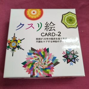 クスリ絵CARD 2 丸山 修寛 作