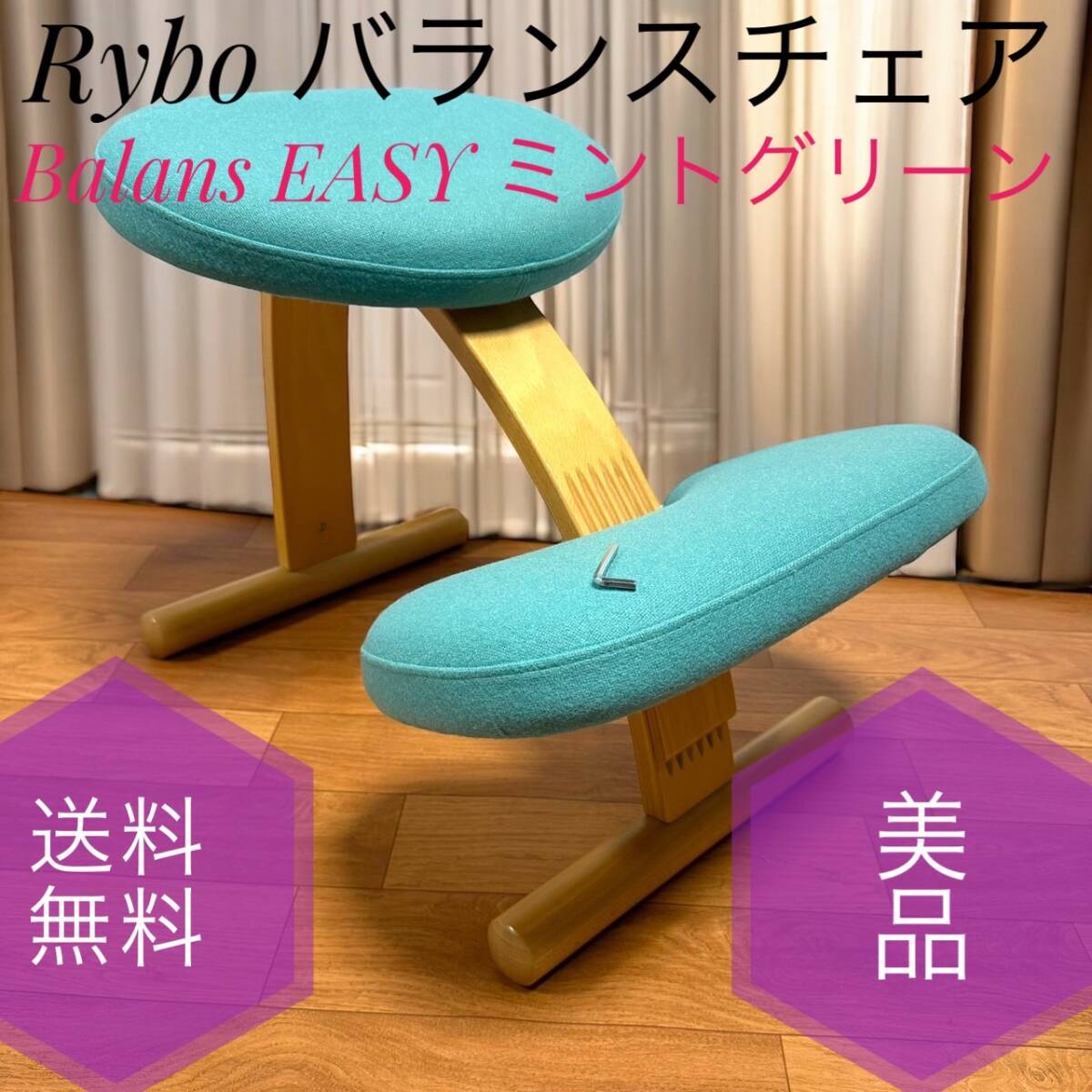 ★美品★バランスチェア イージー サカモトハウス リボ ライトグリーン 2025年最新】Yahoo!オークション -バランスチェアイージーの中古