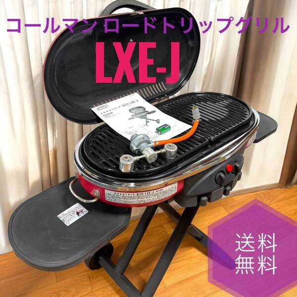 ☆送料無料 Coleman コールマン ロードトリップグリル LXE-J 205231