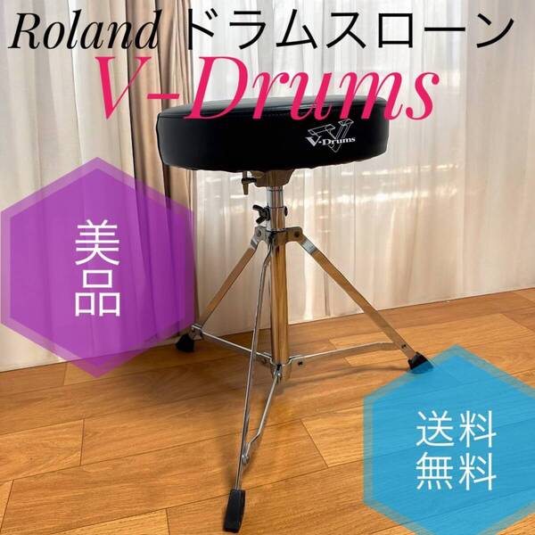 ☆送料無料 美品 Roland ローランド V-Drums ドラムスローン ドラムスツール